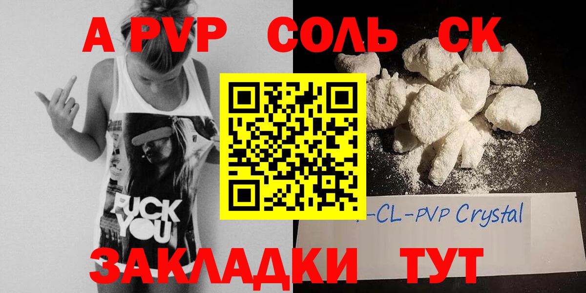 Alpha PVP Соль  Вход с VPN  A PVP  Апрелевка  Alpha PVP СК КРИС 