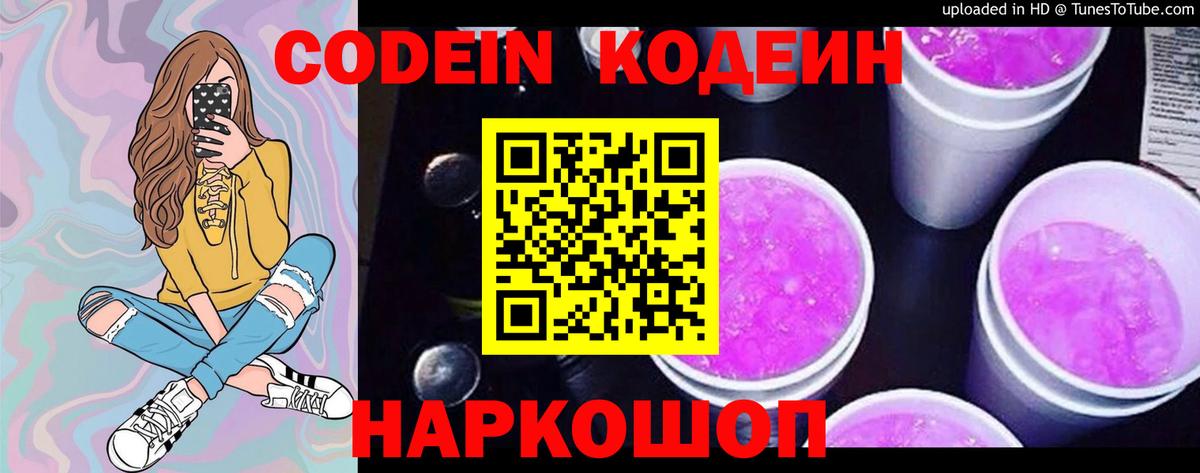 Кодеин напиток Lean (лин) Апрелевка