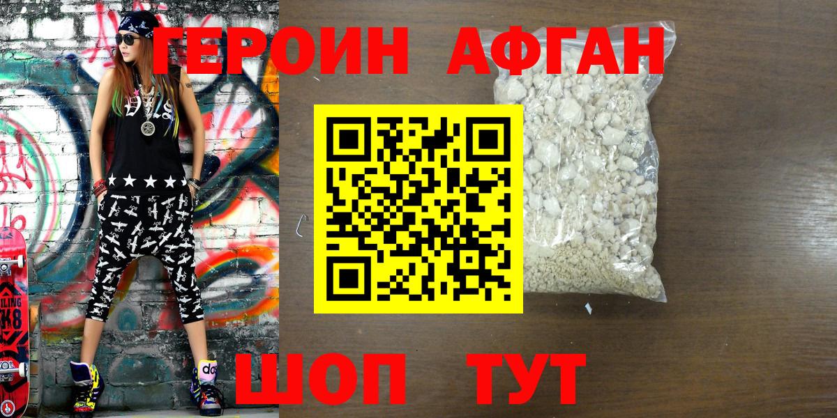ГЕРОИН герыч Апрелевка