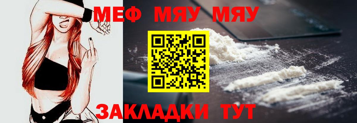 МЯУ-МЯУ кристаллы  Вход с VPN  Мефедрон  Мефедрон мяу мяу  Апрелевка 